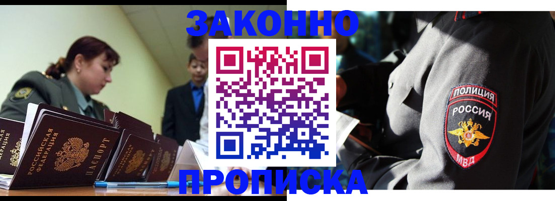 прописка штамп в Новокузнецке