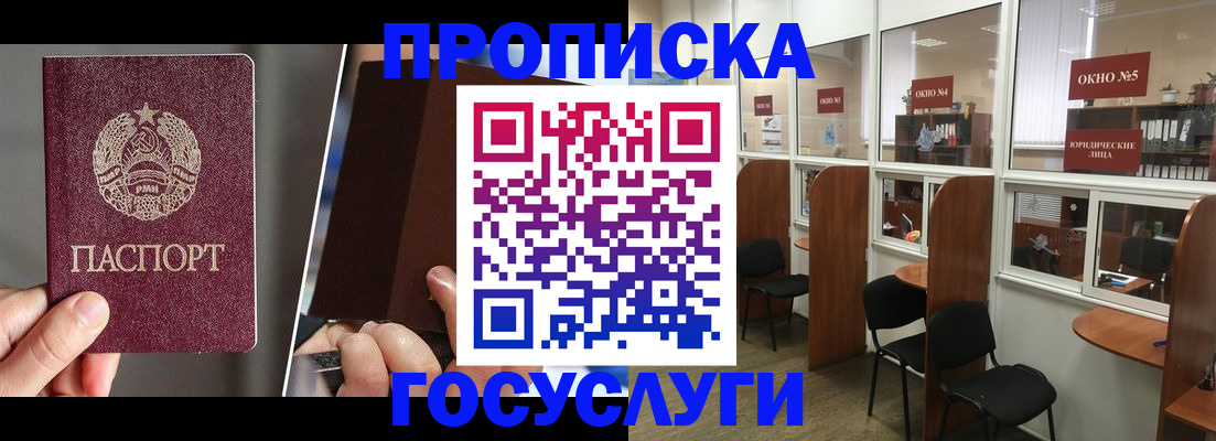 прописка в квартире в Новокузнецке