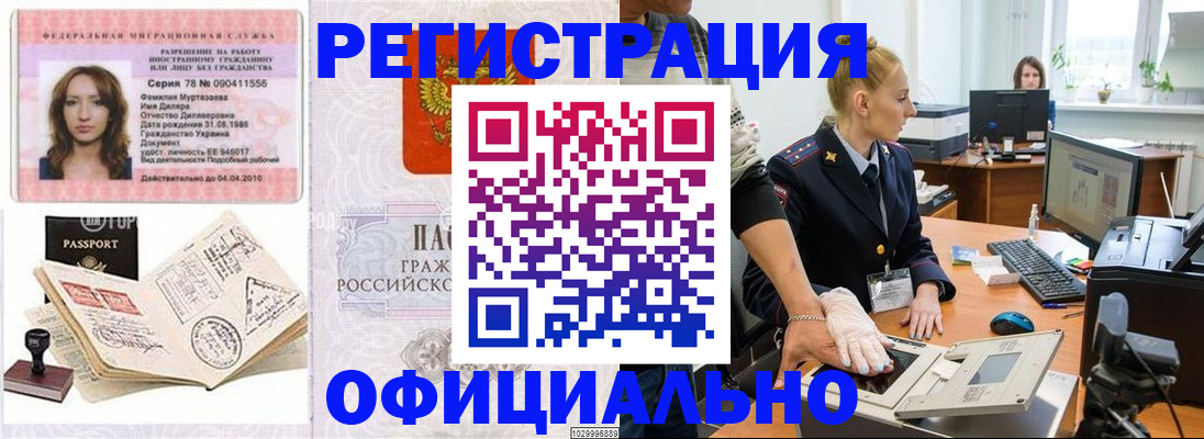 прописка для школы в Новокузнецке