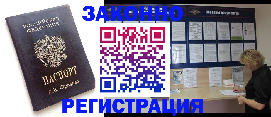 временная регистрация гарантия в Новокузнецке