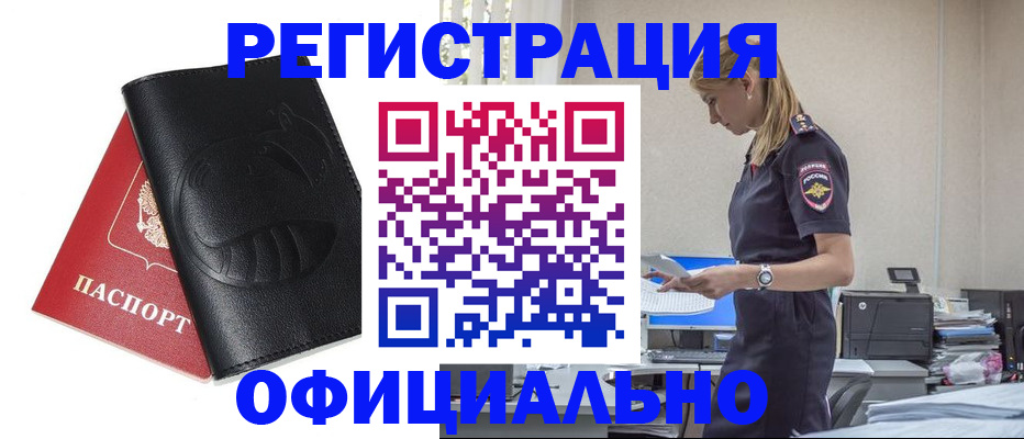 найти адрес прописки в Новокузнецке