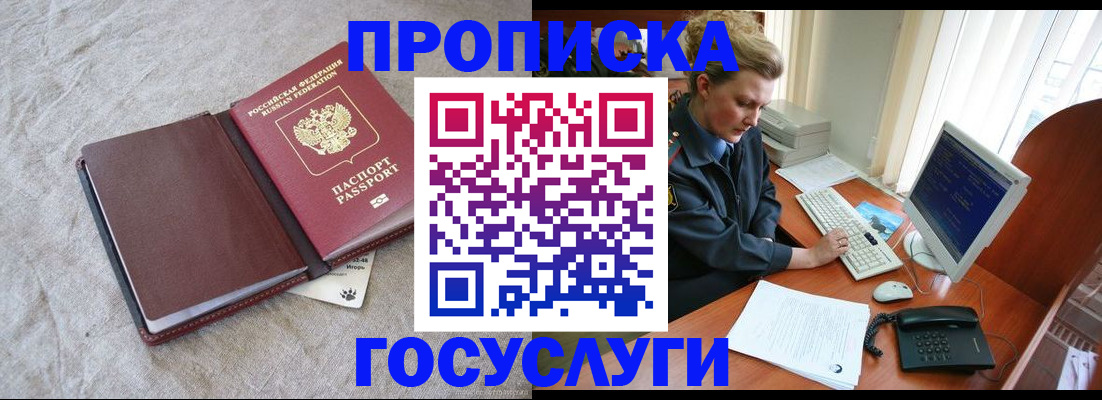 где прописаться в Новокузнецке