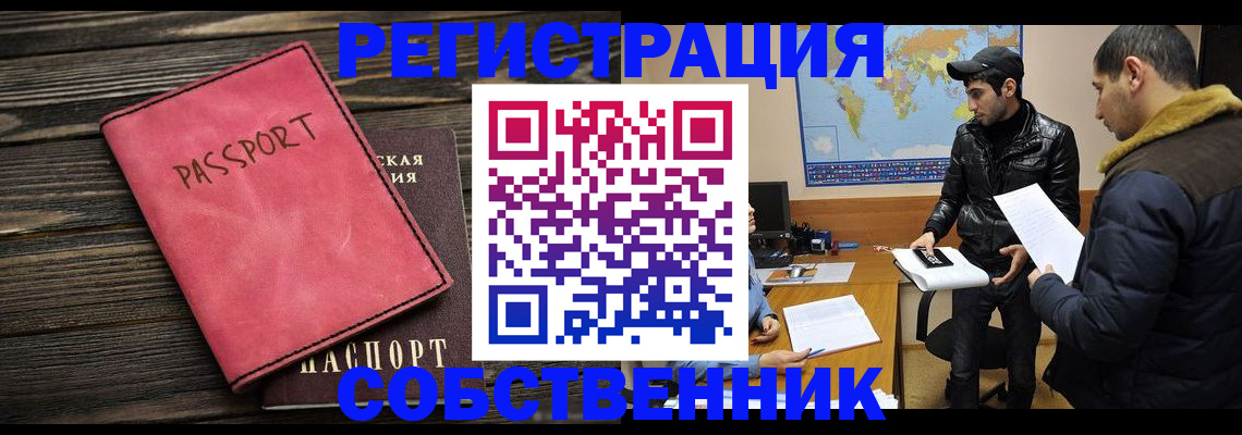 прописка иностранных граждан в Новокузнецке