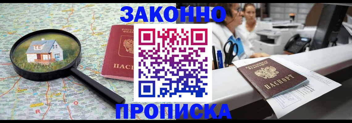 прописка ребенка в Новокузнецке