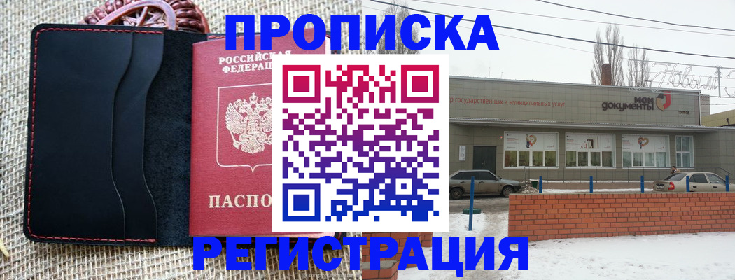 прописка для кредита в Новокузнецке