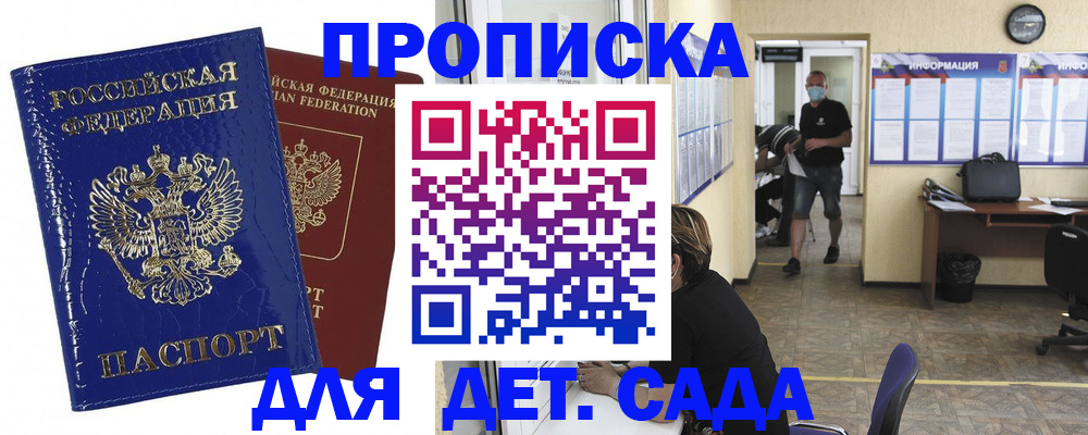 регистрация для дет. сада в Новокузнецке